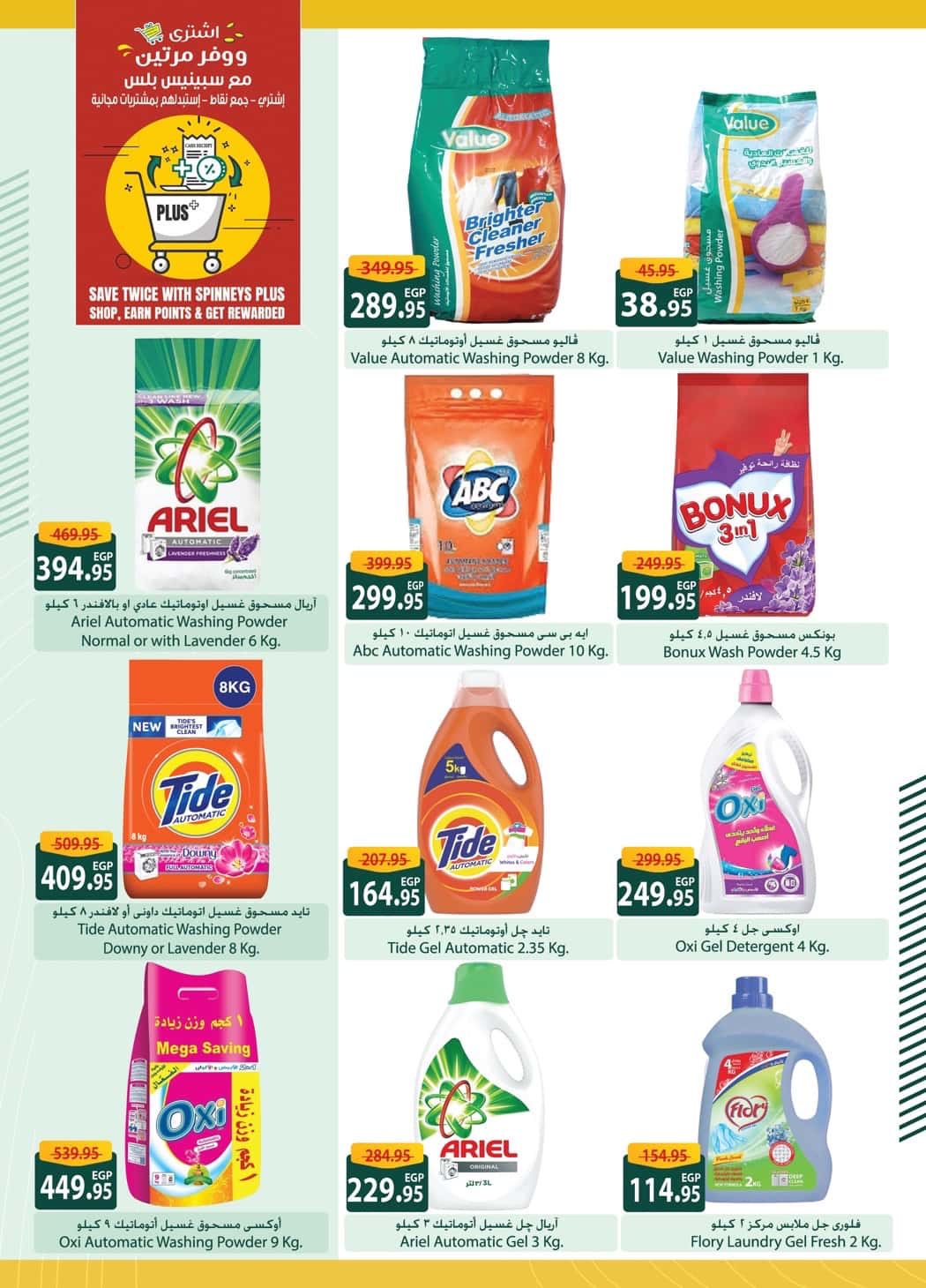 spinneys offers from 30sep to 3sep 2025 عروض سبينس من 30 سبتمبر حتى 3 سبتمبر 2025 صفحة رقم 21